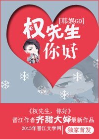 《(韩娱同人)权先森你好》