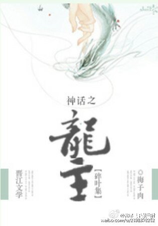 神话之龙主篇