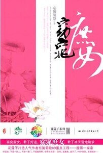 窈窕庶女