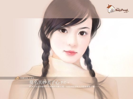 莫名其妙丢了心（男女拔河战系列之一）