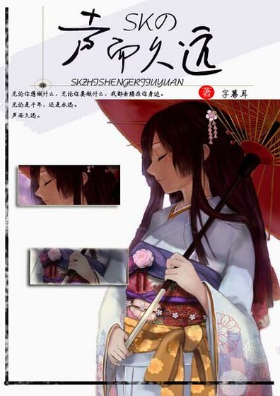 （通灵王同人）声而久远