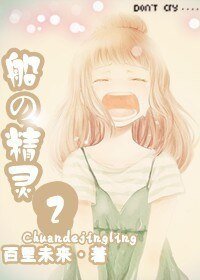 《(海贼同人)船の精灵2》