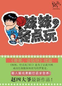 （SD同人）妹妹，轻点玩