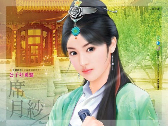 公子好风骚（江湖客栈系列终回）