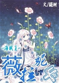 （海贼王同人）薇拉妮卡