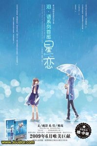 《星恋(出书版)》