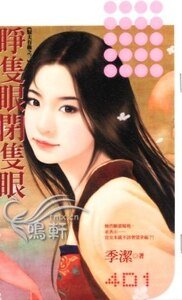 《睁只眼闭只眼(驭夫有术之三)》