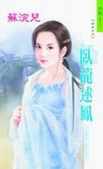 《卧龙逑凤+龙女嫁凤+憨妻救凤+烈焰飞凤+凤舞九天(天帝传说敦煌九凤系列)》