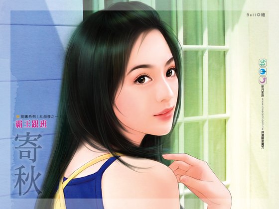霸王跟班（红颜楼系列之一）