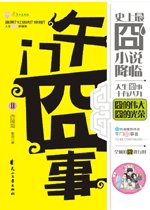 《午门囧事(出书版)》