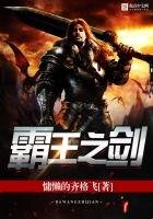 《霸王之剑》