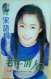 《老千情人(黑帮霸主之一)》