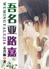 （猎人同人）吾名亚路嘉