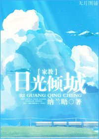（家教同人）日光倾城