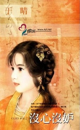 《没心没妒(七出系列之妒忌)》