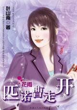 《三十未嫁的漂亮女人:匹诺曹走开》