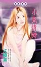 小兔情妇（情妇系列）