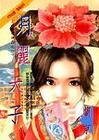 《月丽天子(金珑璁系列之一)》
