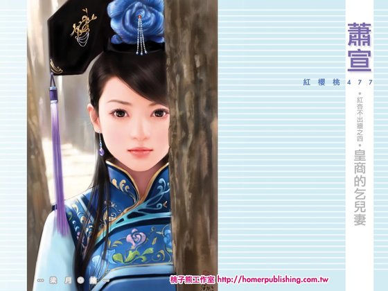 皇商的乞儿妻（红杏不出墙之四）
