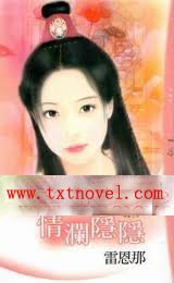 情澜隐隐（情寄三迭之一）