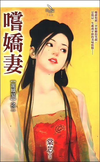尝娇妻（龙凤宴之二）