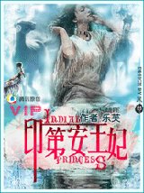 《印第安王妃》