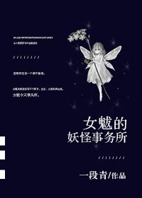 女魃的妖怪事务所