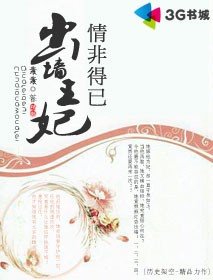 情非得已：出墙王妃