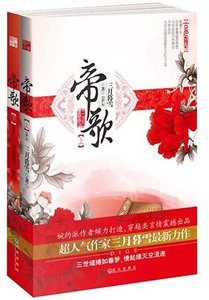 《帝歌(出书版)》