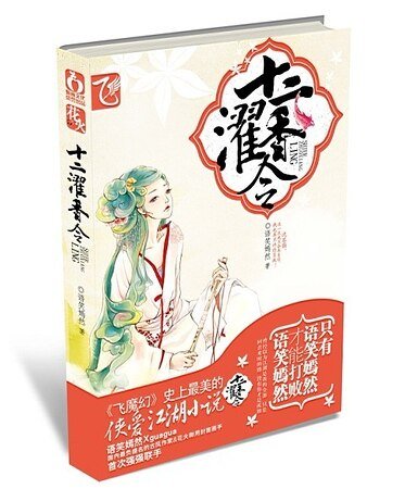 十二濯香令（出书版）