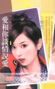 爱和你谈情说爱（男女拔河战系列之三）