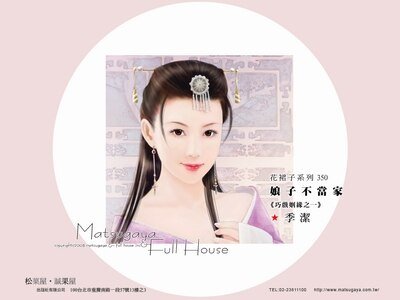 娘子不当家+夫君少装傻+小姐不上轿（巧戏姻缘系列）