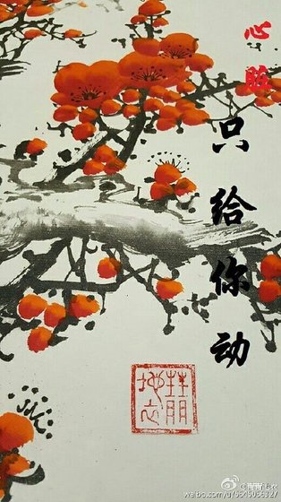 《心脏只给你动》