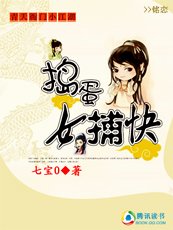 青天衙门小江湖：捣蛋女捕快