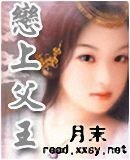 《恋上父王》