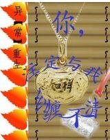《异常重生:你,注定与我纠缠不清》