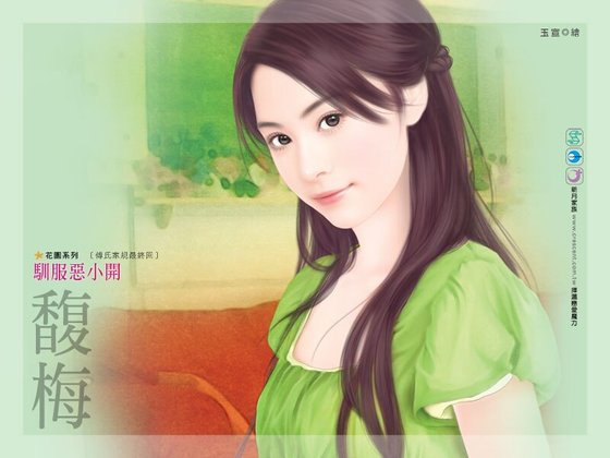 驯服恶小开（傅氏家规Ⅰ之四）