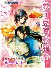 鬼王狼君：救了豆腐救错郎