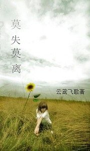 莫失莫离