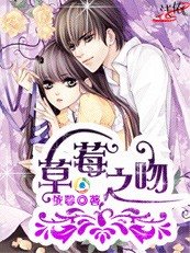 《草莓之吻》