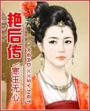 艳后传