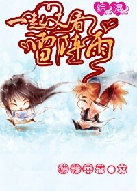 《(综漫同人)一起又看雷阵雨》