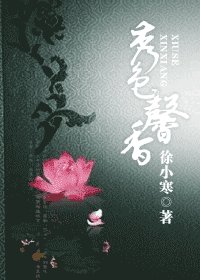 《秀瑟馨向》