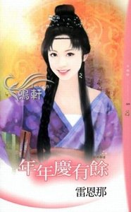 《年年庆有余(皆大欢喜系列)》