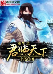 《重生之君临天下》