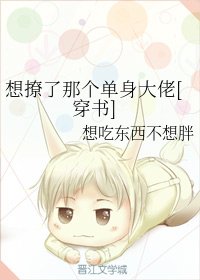 想撩了那个单身大佬[穿书]