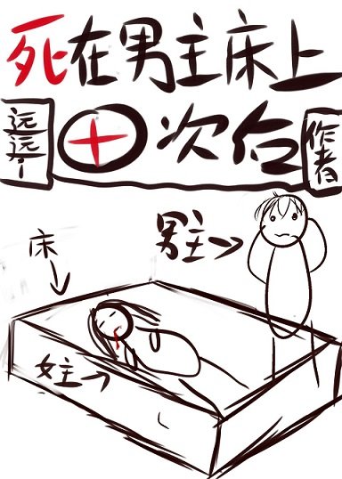 又双叒叕被那个狗男人害死