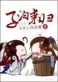 （BL/还珠同人）子泊来归