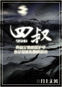 《四叔》