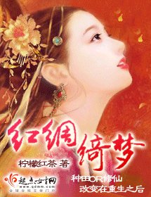红绸绮梦